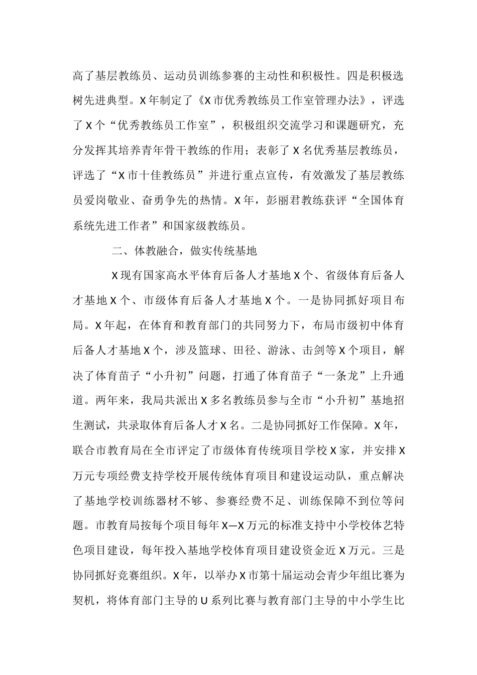 某市青少年体育发展工作经验材料_第2页