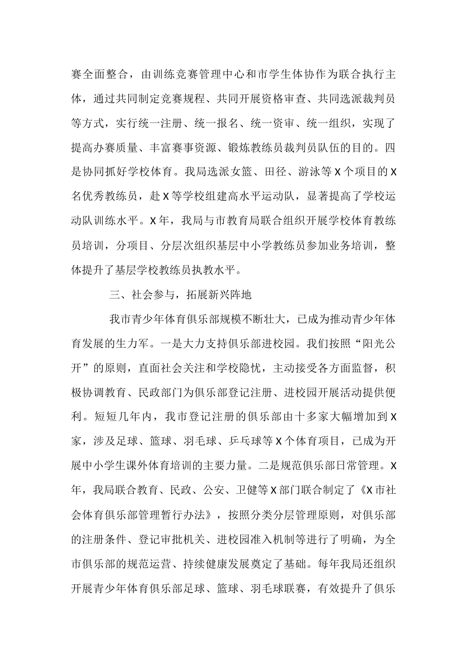 某市青少年体育发展工作经验材料_第3页