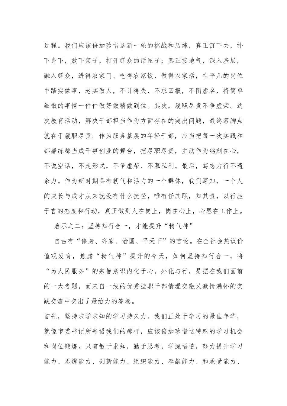 挂职干部理想信念教育专题培训班学习心得体会_第2页
