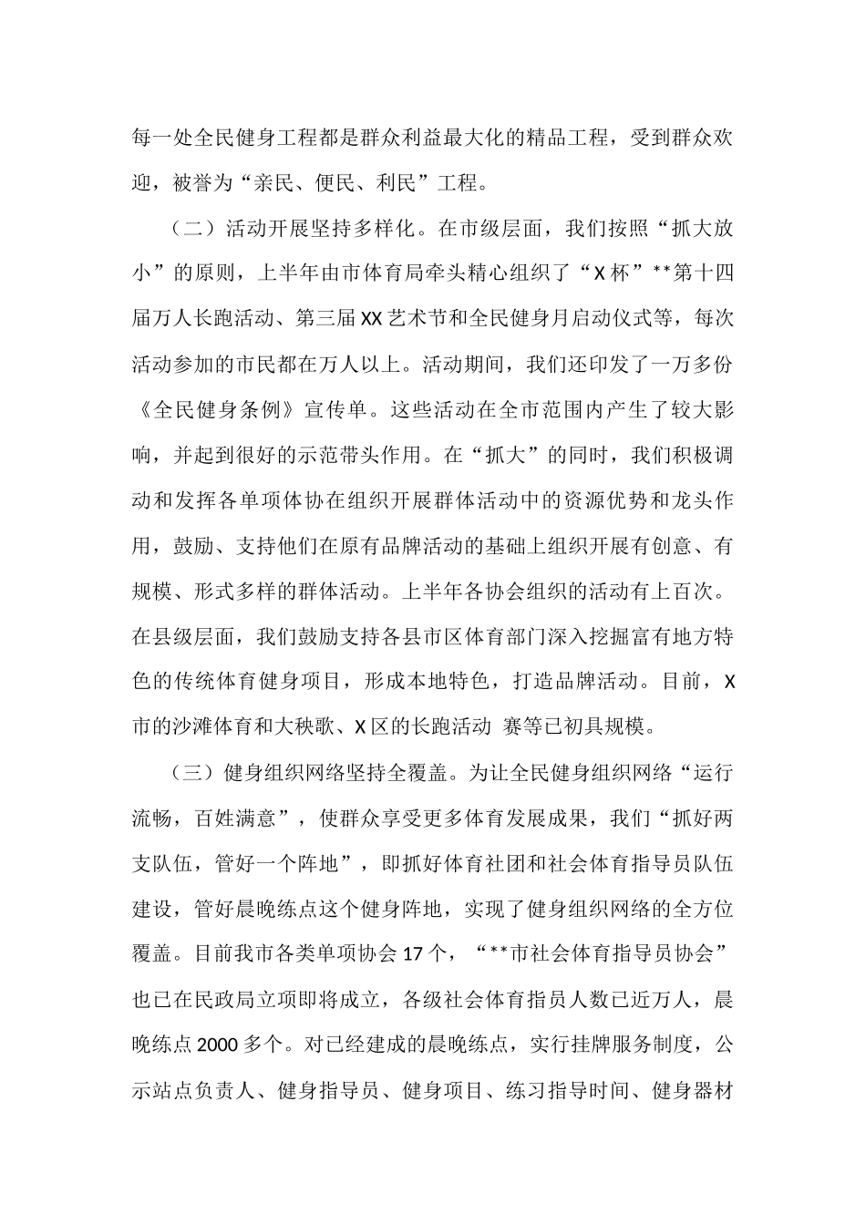 某市体育强市建设工作思路汇报_第2页