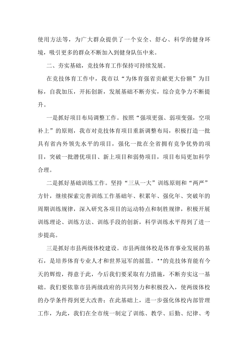 某市体育强市建设工作思路汇报_第3页