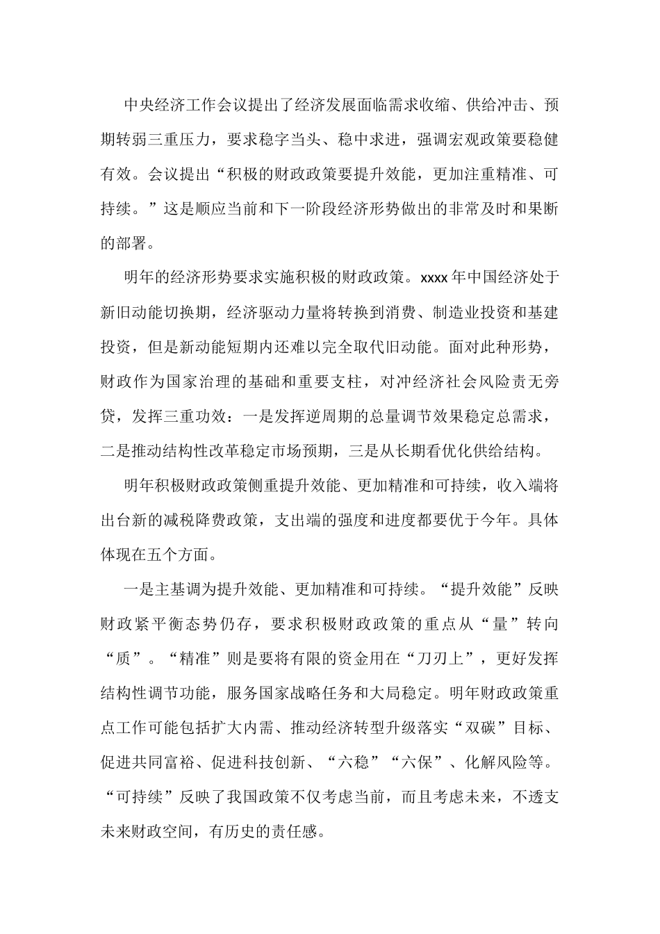 关于学习中央经济工作心得体会、研讨发言汇编11篇_第2页