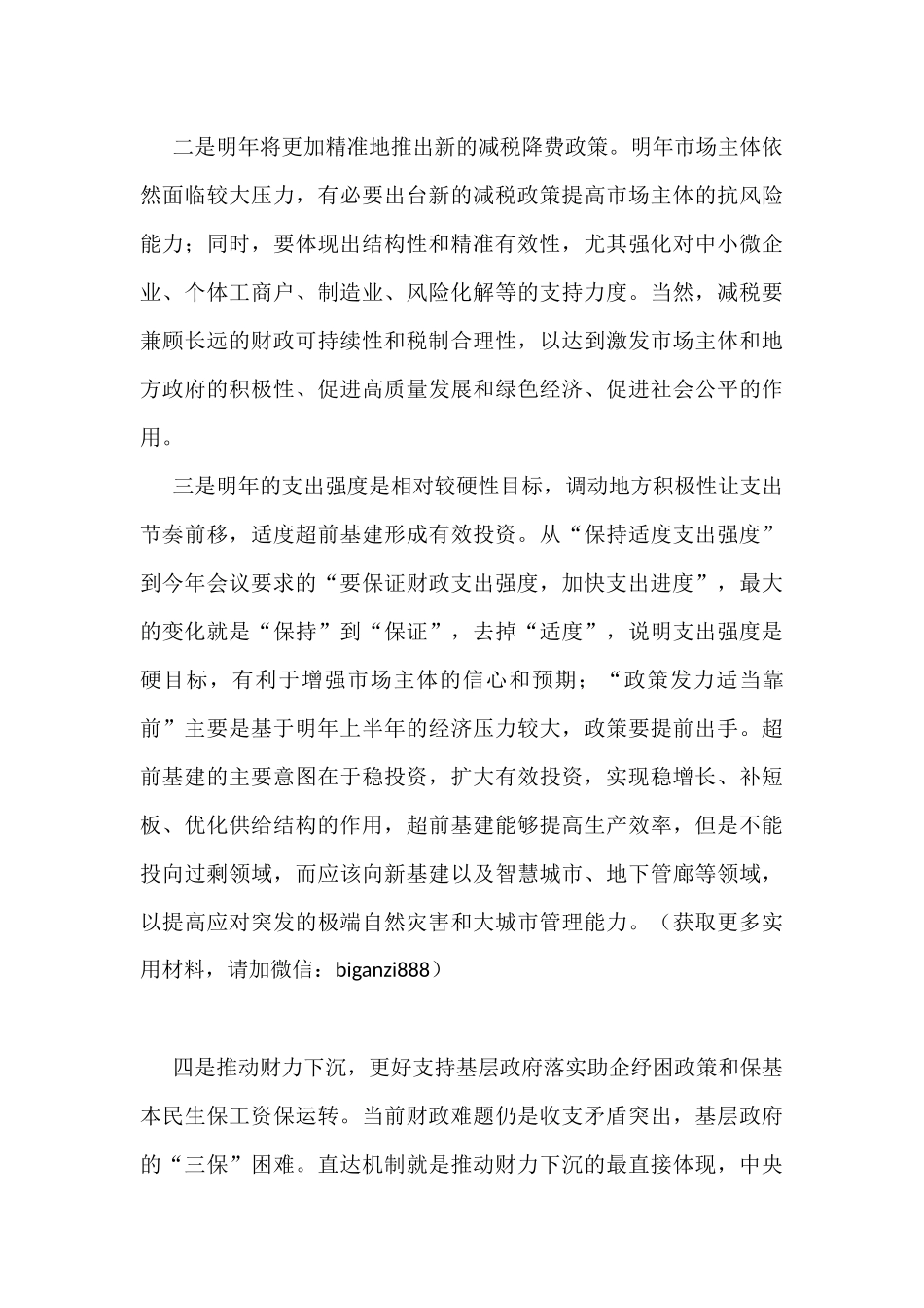 关于学习中央经济工作心得体会、研讨发言汇编11篇_第3页