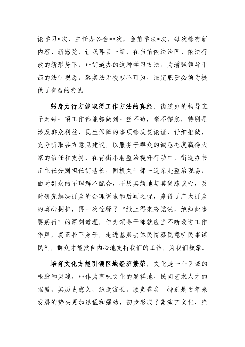 挂职街道办事处干部工作汇报_第2页
