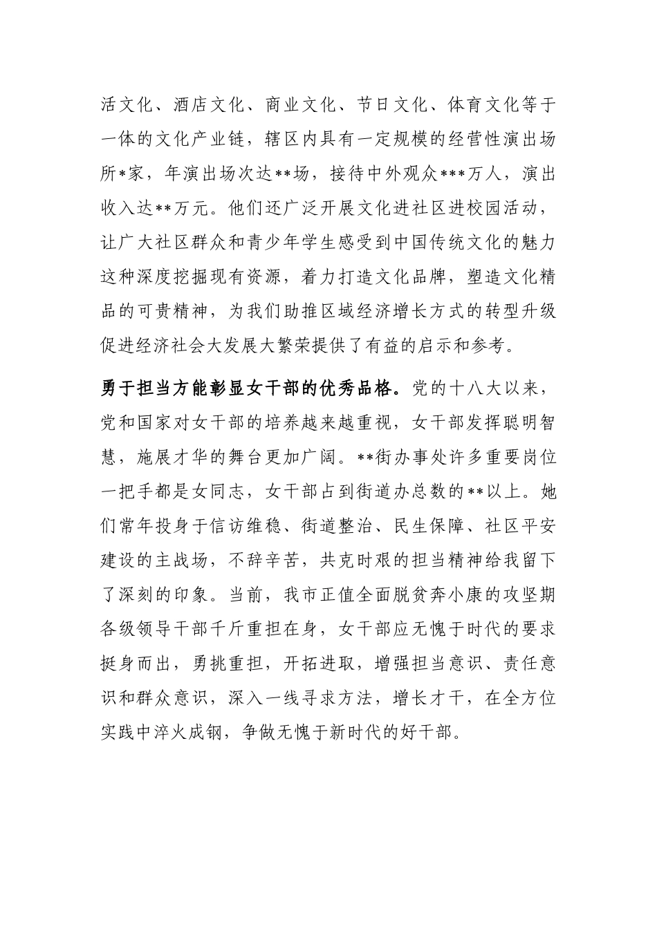 挂职街道办事处干部工作汇报_第3页