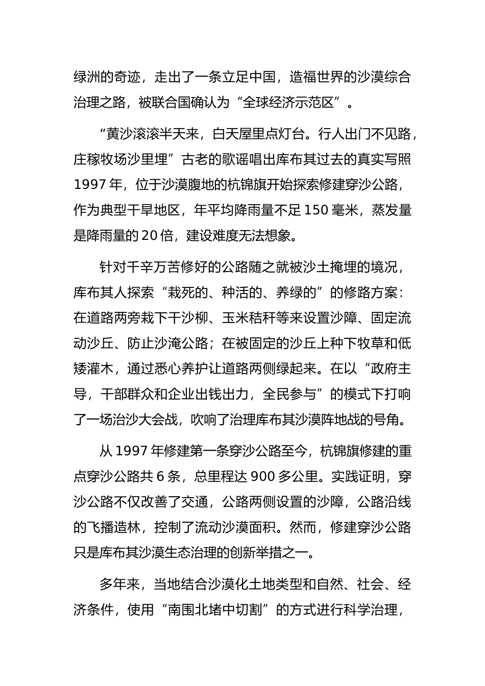 关于贯彻落实关于筑牢祖国北方生态安全屏障重要指示精神的“内蒙古实践”调研报告_第3页