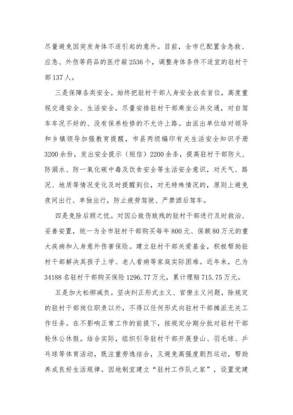 关心关爱驻村干部工作简报_第2页