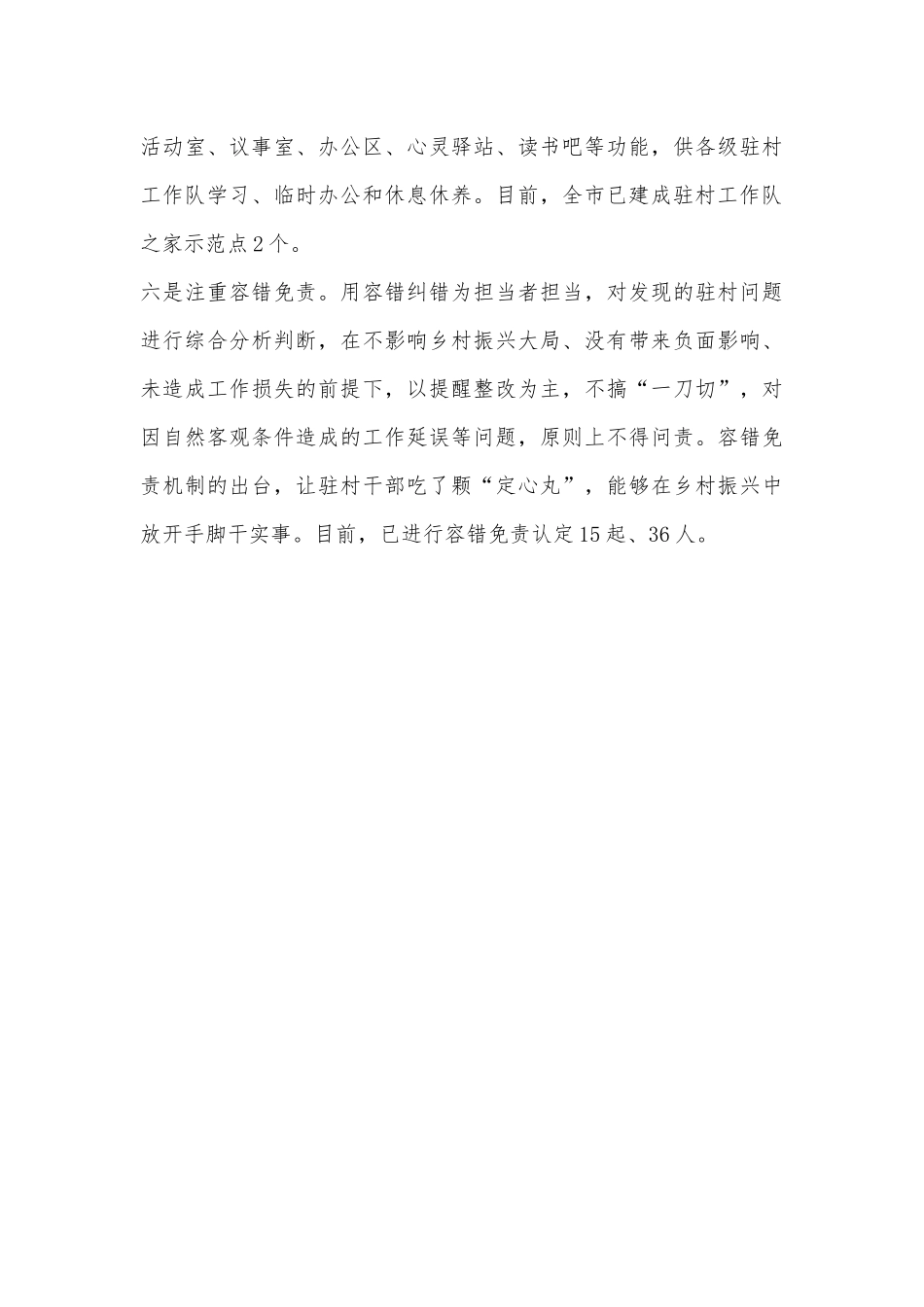 关心关爱驻村干部工作简报_第3页