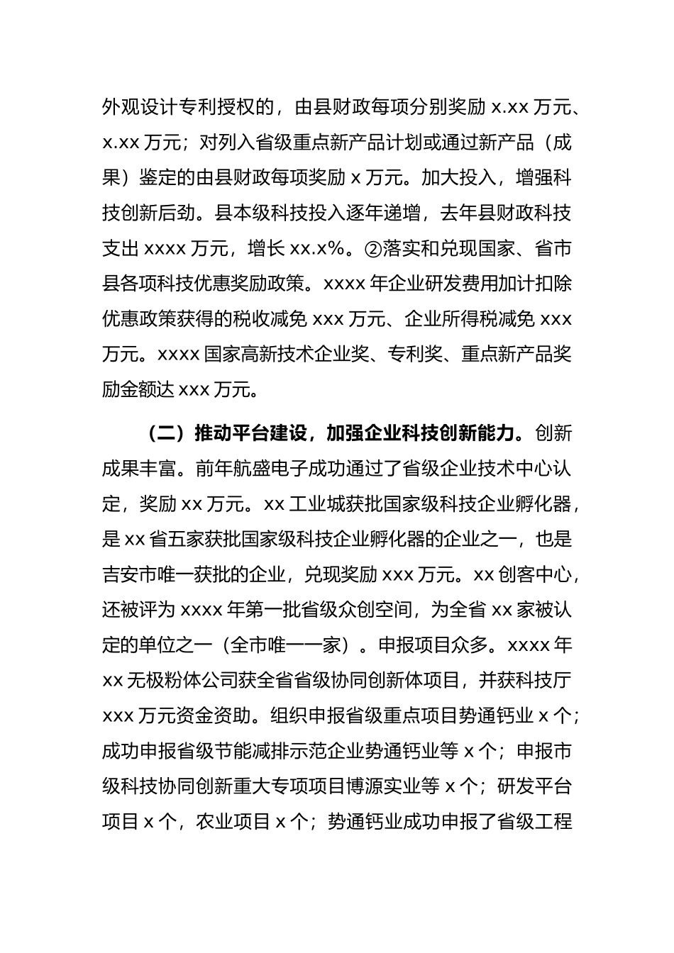 关于依托科技创新助推三大产业升级发展的报告（县域发展报告）_第2页