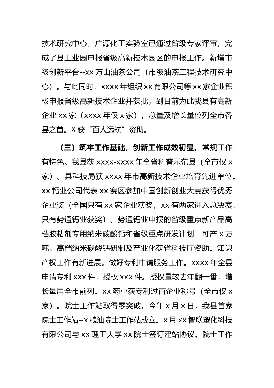 关于依托科技创新助推三大产业升级发展的报告（县域发展报告）_第3页