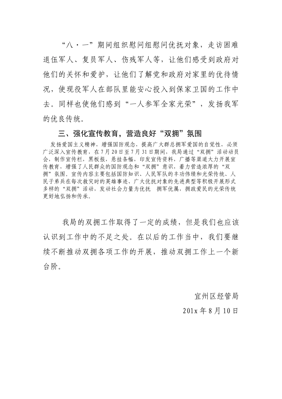 关于“八一”期间广泛深入开展双拥活动的工作总结_第2页