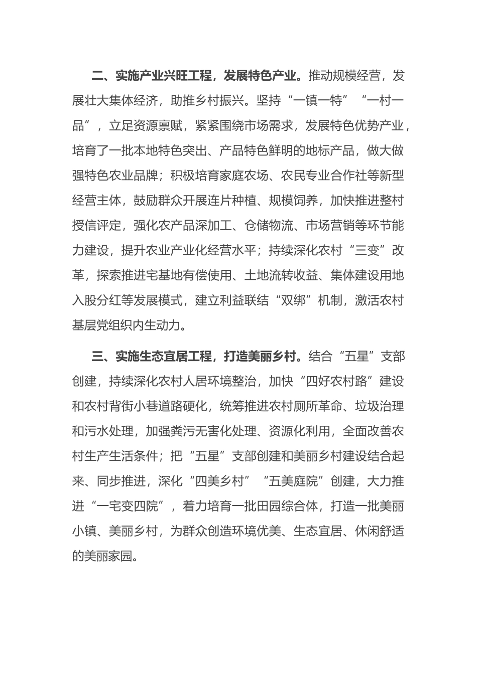 某县“五星”支部创建交流发言提纲_第2页