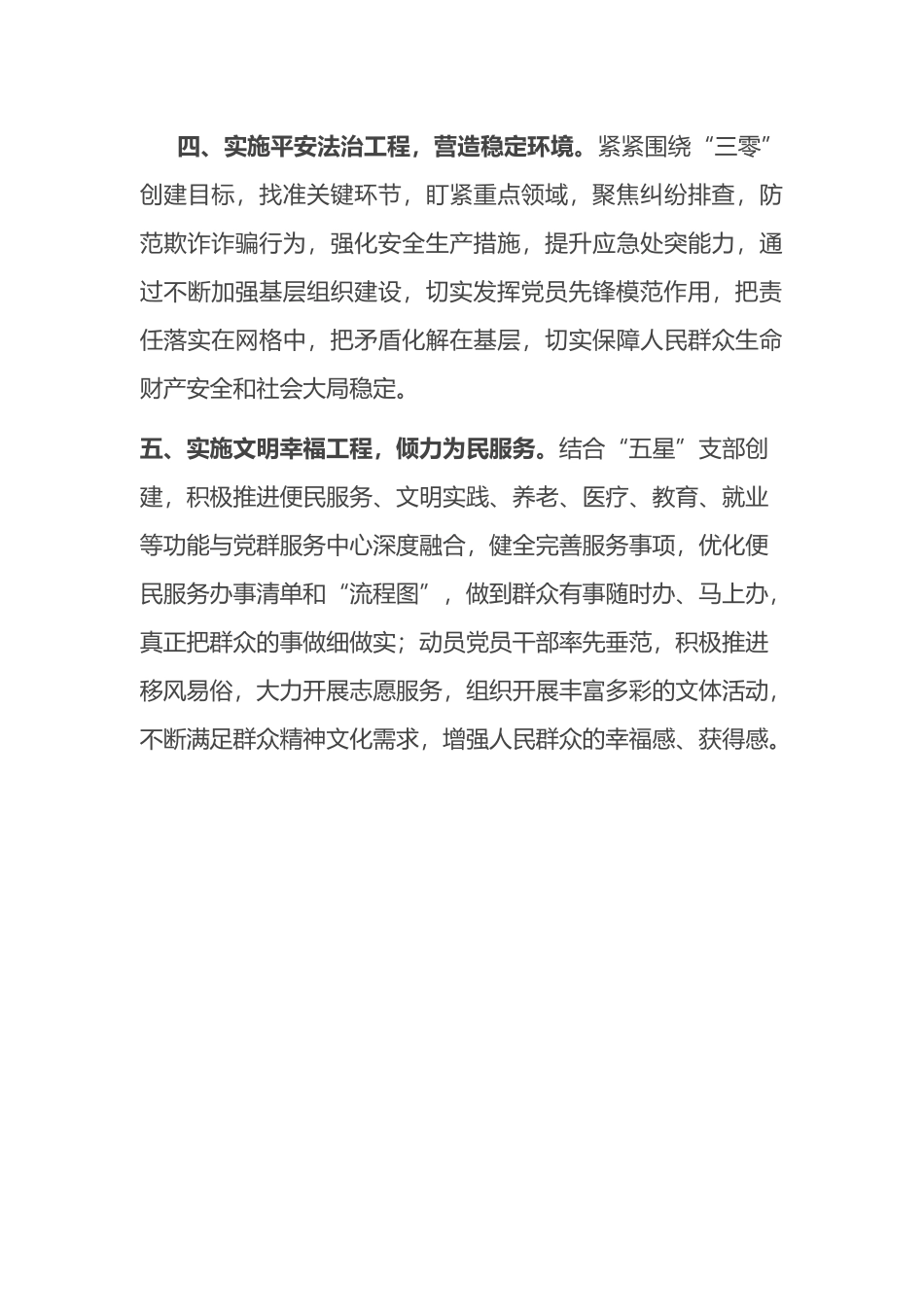 某县“五星”支部创建交流发言提纲_第3页