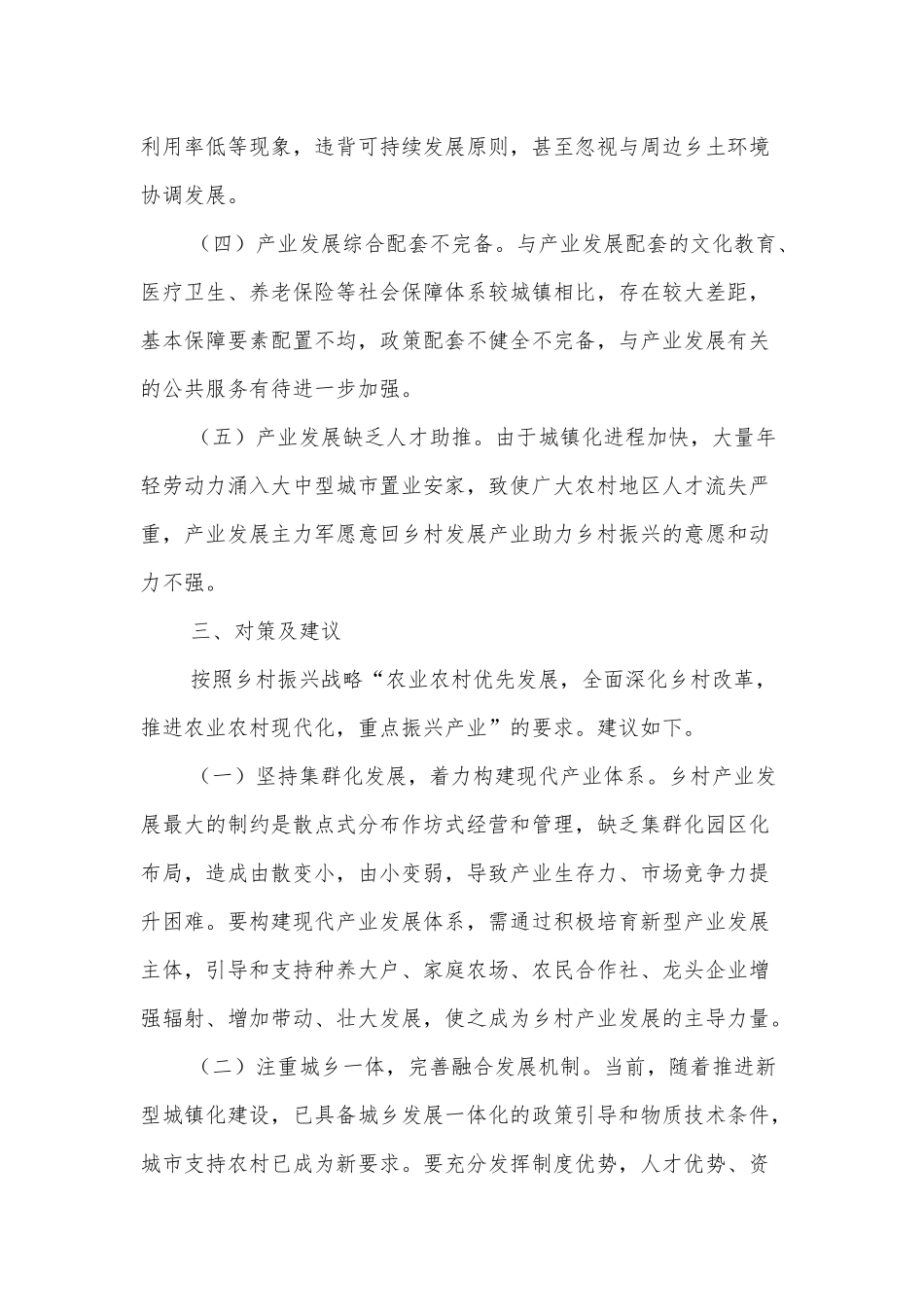 关于以产聚人回引创业助力乡村振兴的建议_第2页