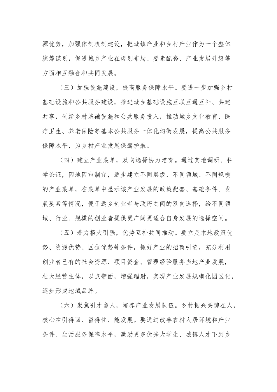 关于以产聚人回引创业助力乡村振兴的建议_第3页
