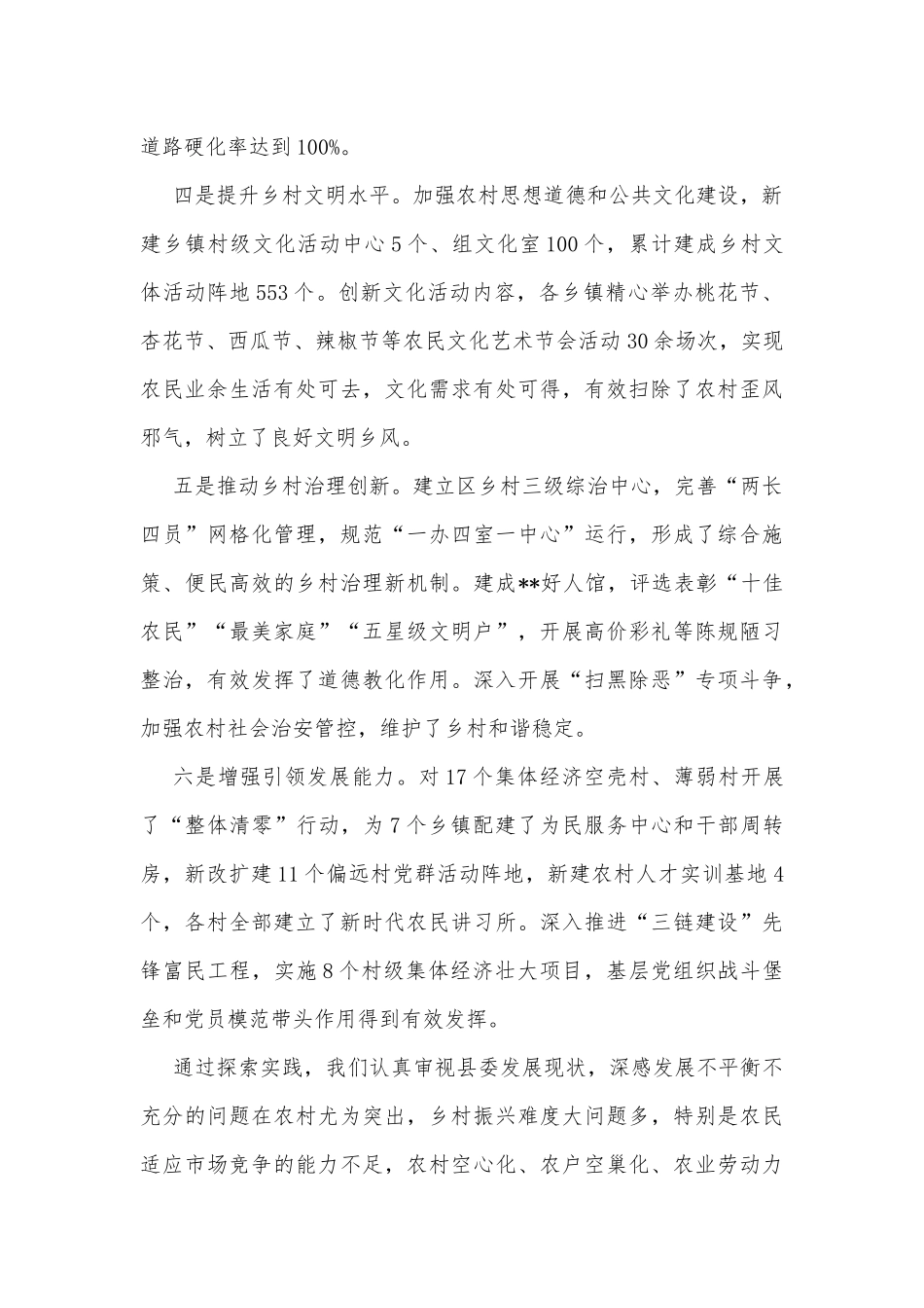 某县2022年实施乡村振兴战略汇报发言_第2页