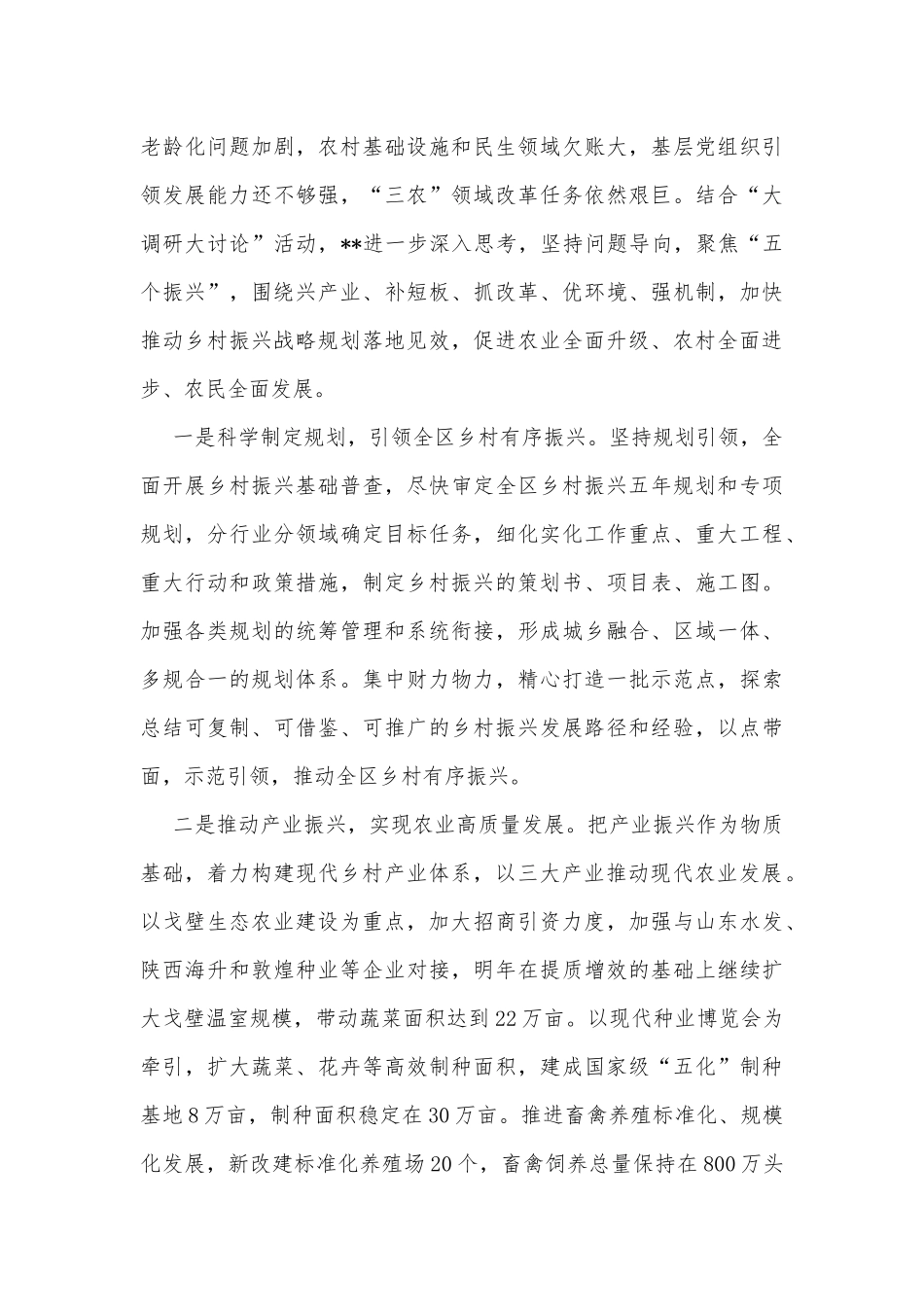 某县2022年实施乡村振兴战略汇报发言_第3页