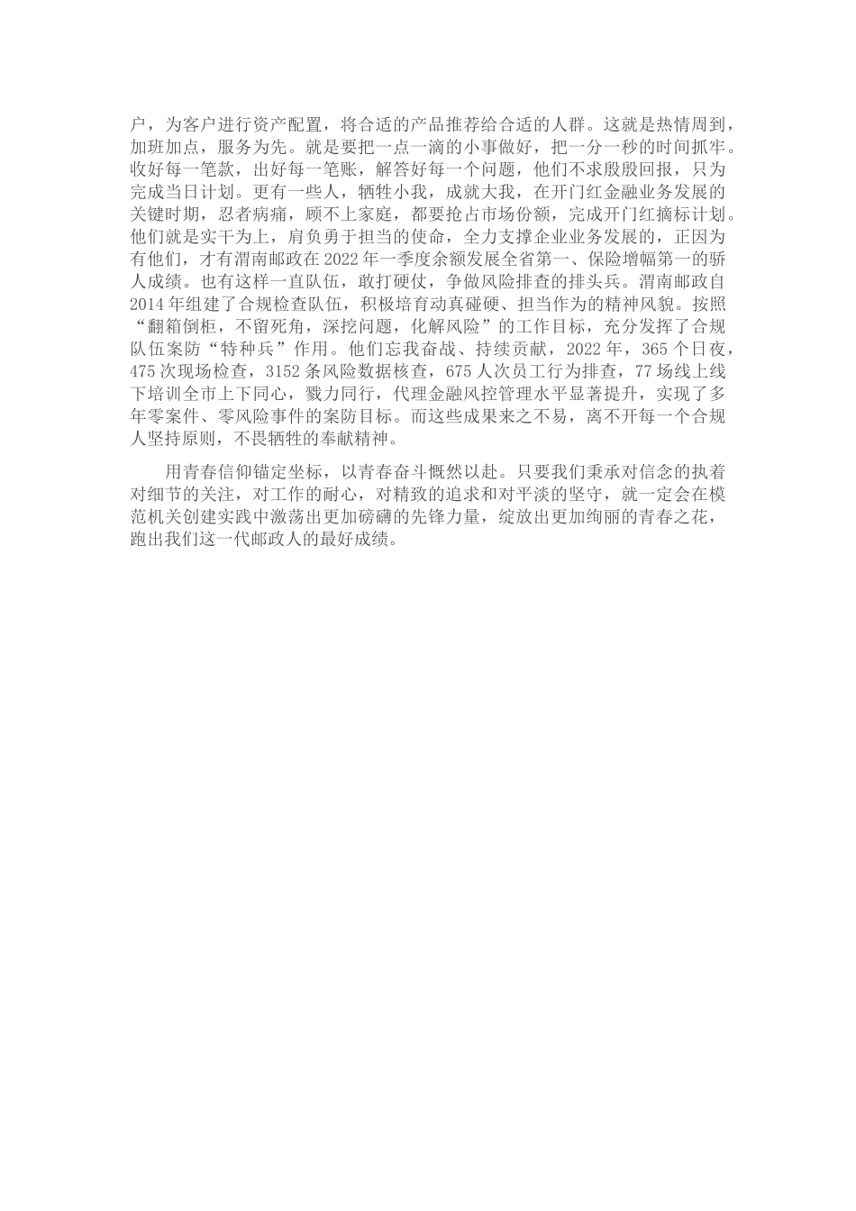 关于“模范机关创建”的主题演讲稿_第2页