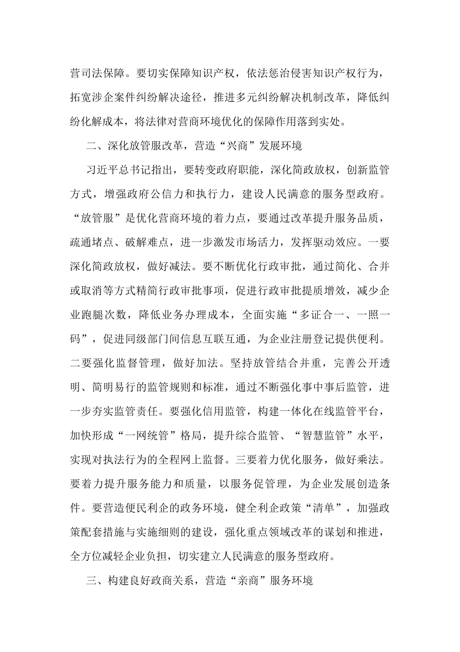 关于优化营商环境研讨发言材料_第2页