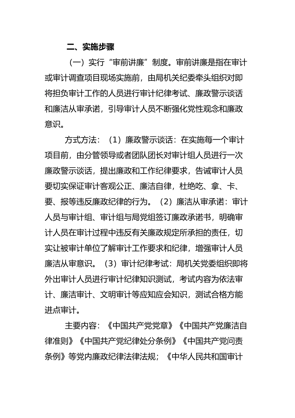 关于建立完善“审前讲廉、审中查廉、审后问廉”制度的工作方案_第2页