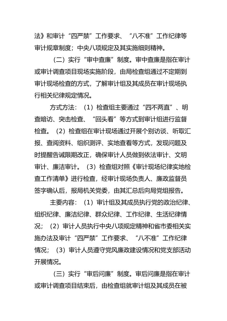 关于建立完善“审前讲廉、审中查廉、审后问廉”制度的工作方案_第3页