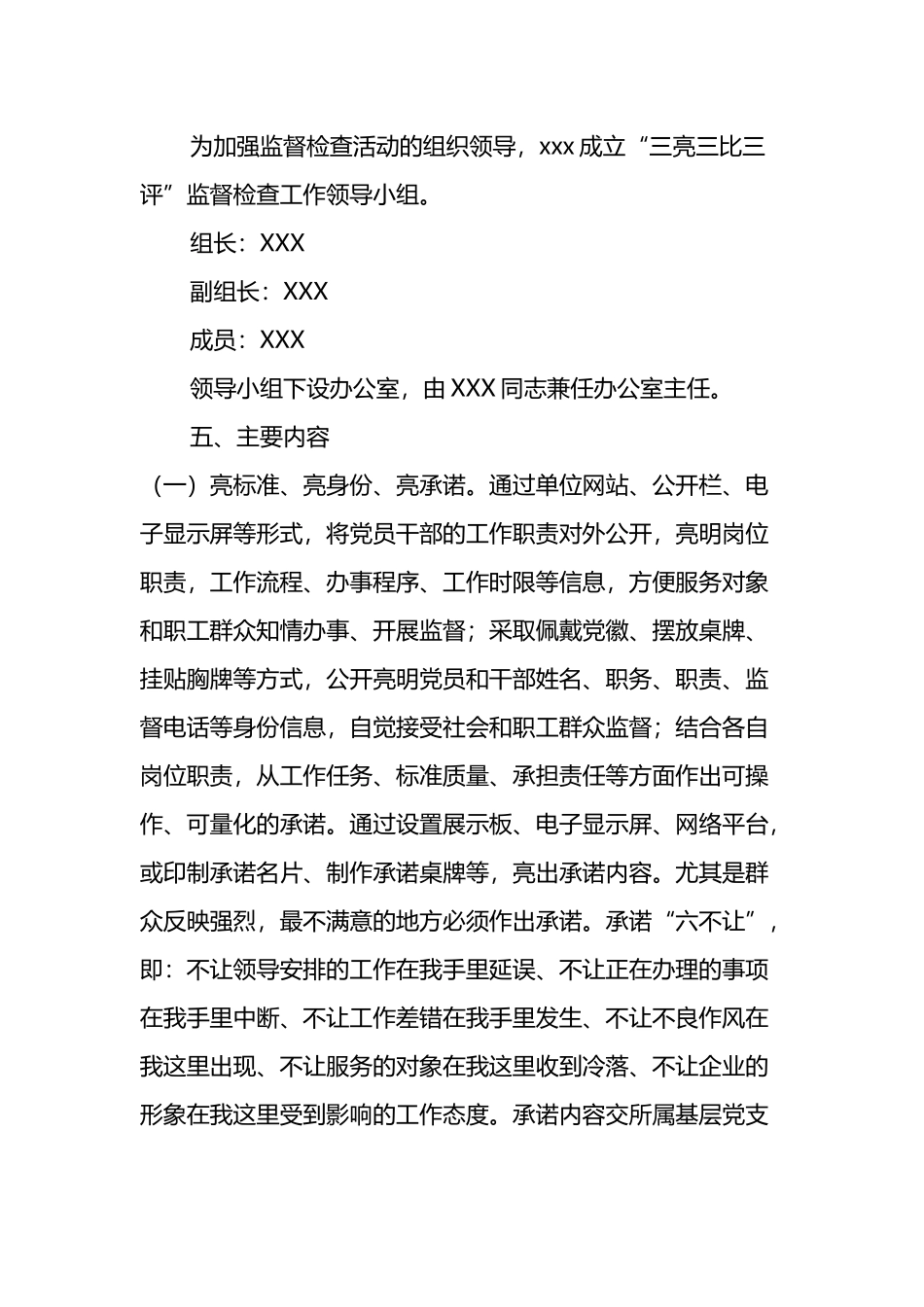 关于在xxx各级党组织和党员干部中开展“三亮三比三评”活动实施方案_第3页