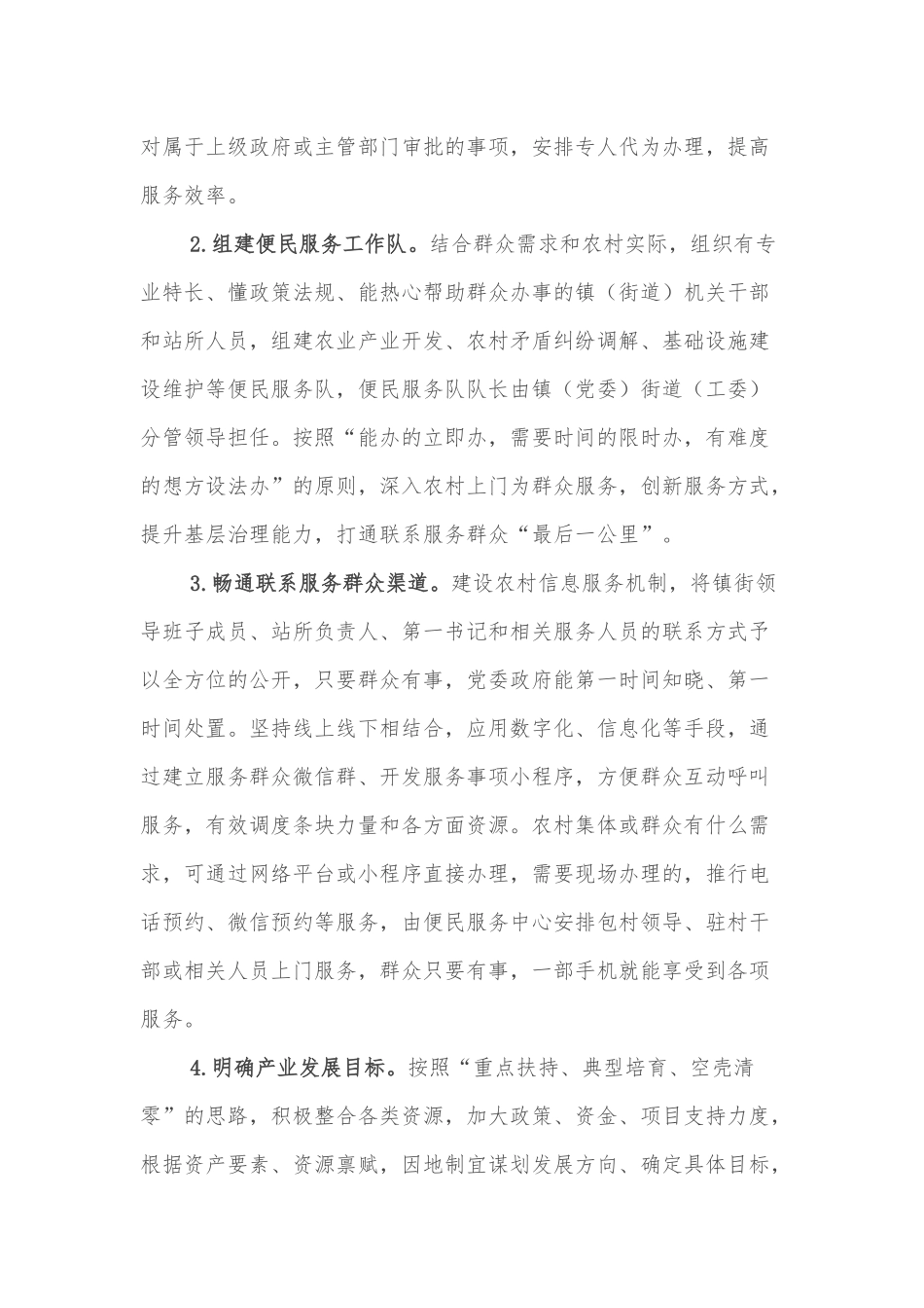 关于进一步促进乡村振兴的实施意见_第2页