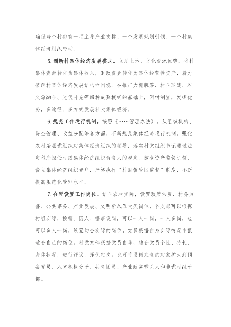 关于进一步促进乡村振兴的实施意见_第3页