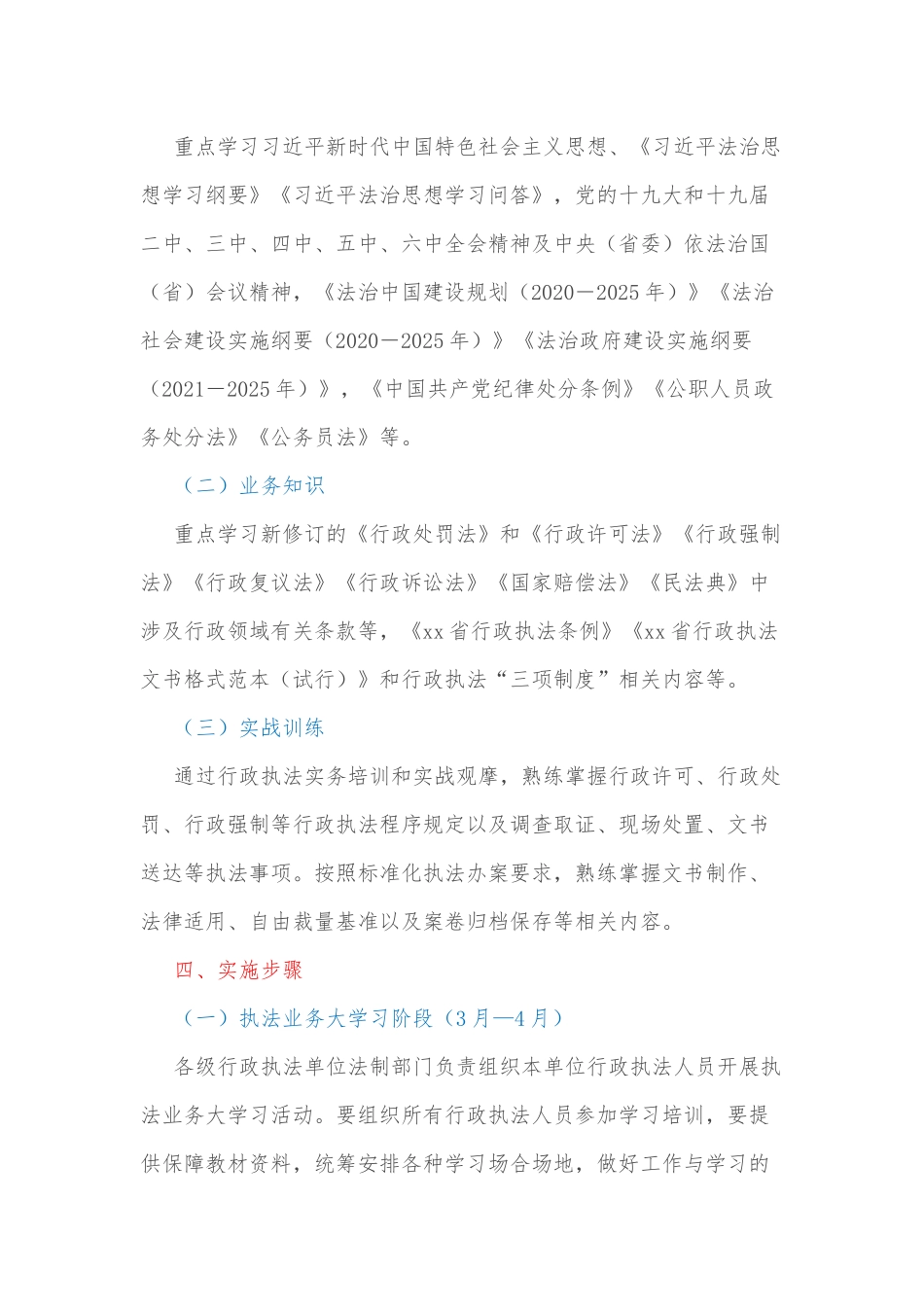 关于开展2022年度行政执法人员素质能力提升活动的实施方案_第2页