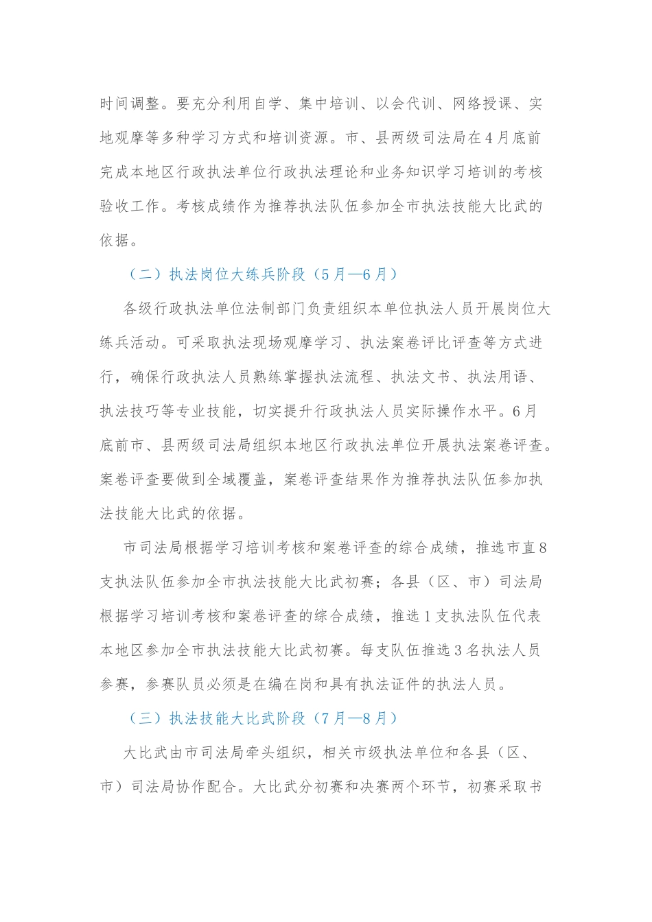 关于开展2022年度行政执法人员素质能力提升活动的实施方案_第3页