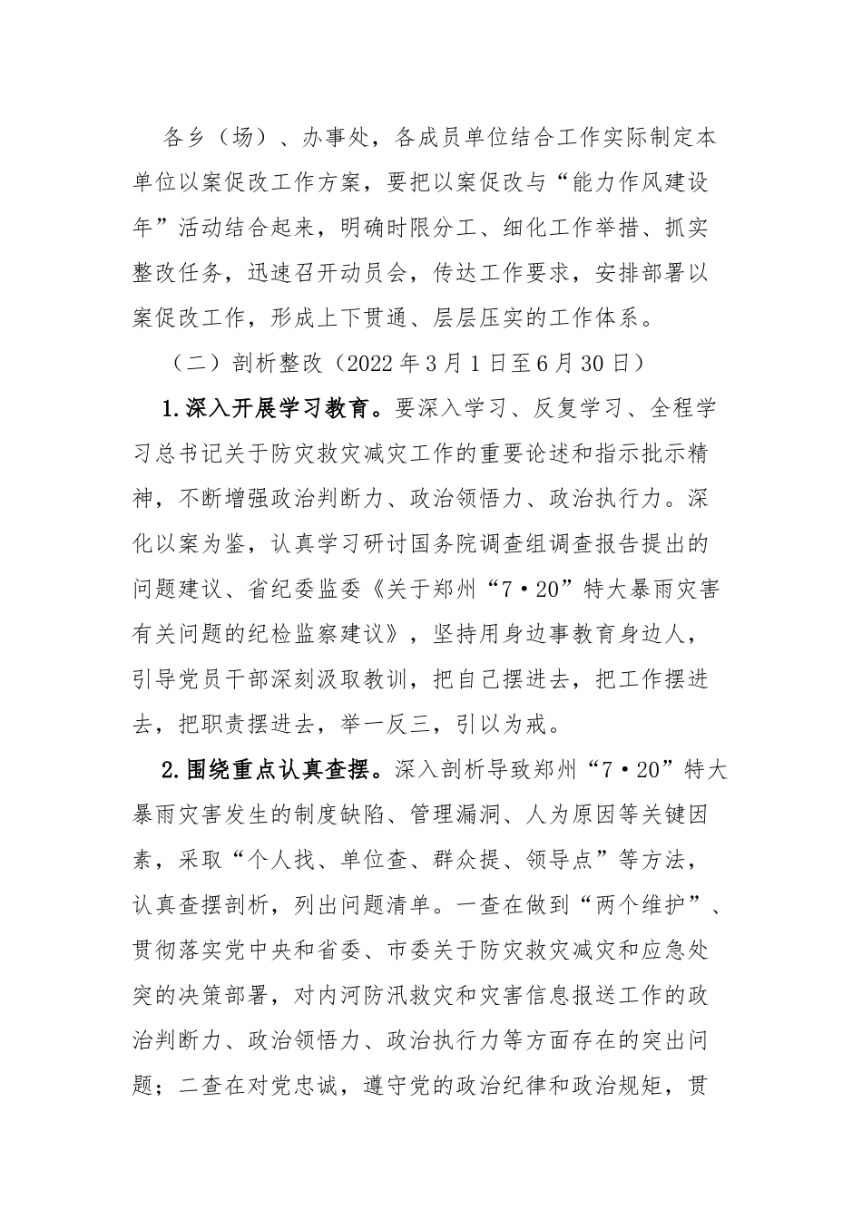 关于在内河防汛工作中开展郑州“7.20”特大暴雨灾害追责问责案件_第3页