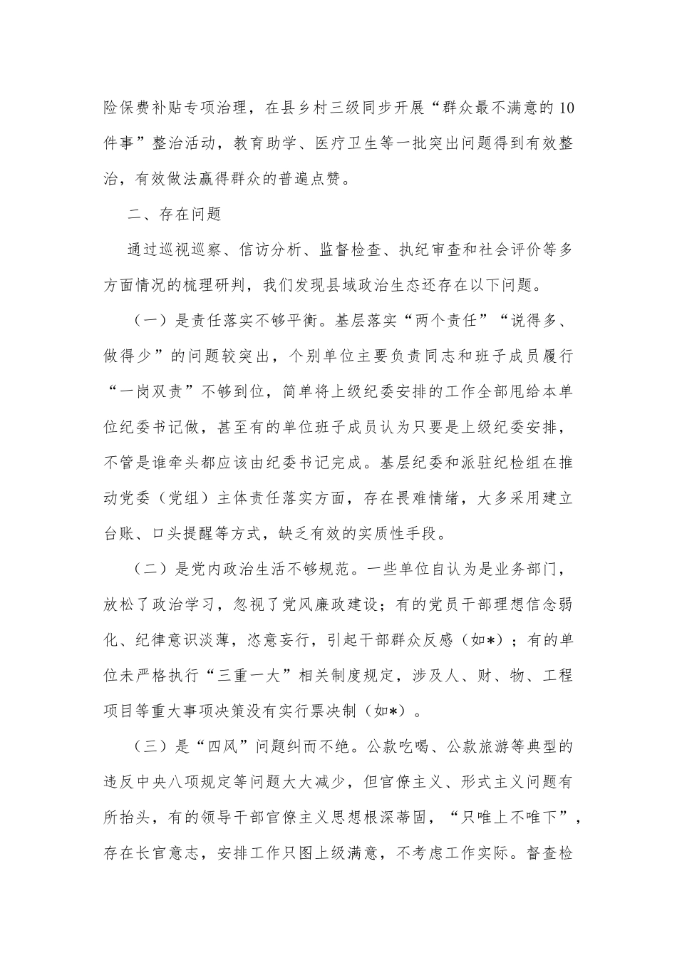 某县关于全面从严治党工作的情况报告_第3页