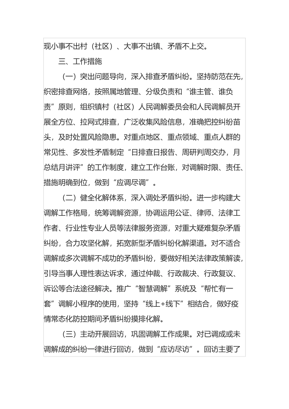 关于开展矛盾纠纷大化解喜迎党的二十大专项活动的实施方案_第2页