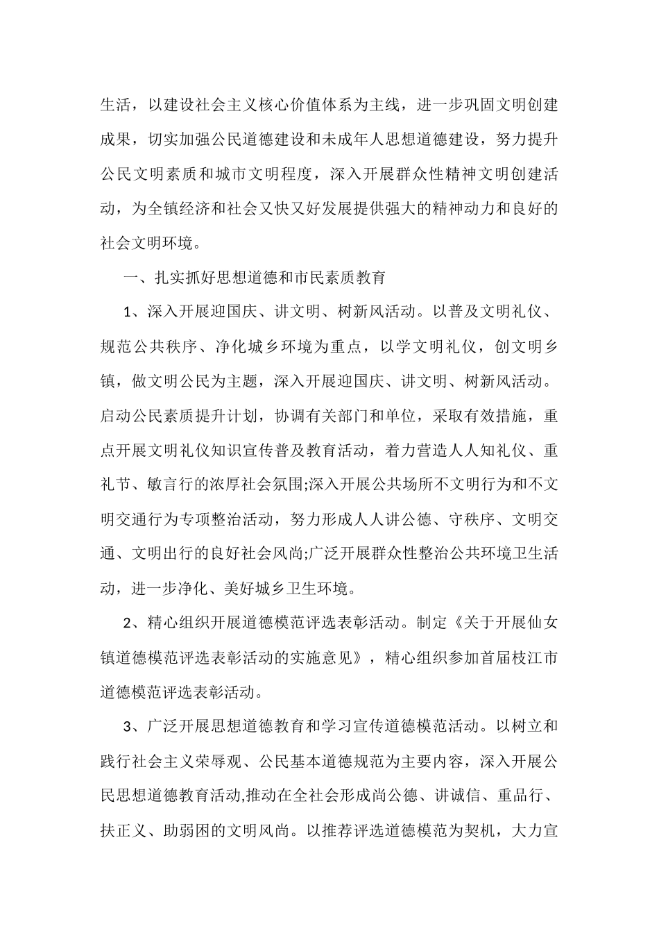 关于2021年某村精神文明建设工作总结_第3页