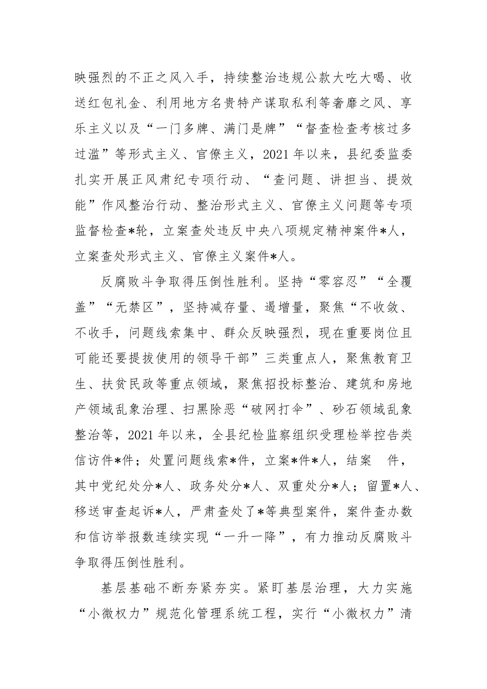 某县关于全面从严治工作的情况报告_第2页