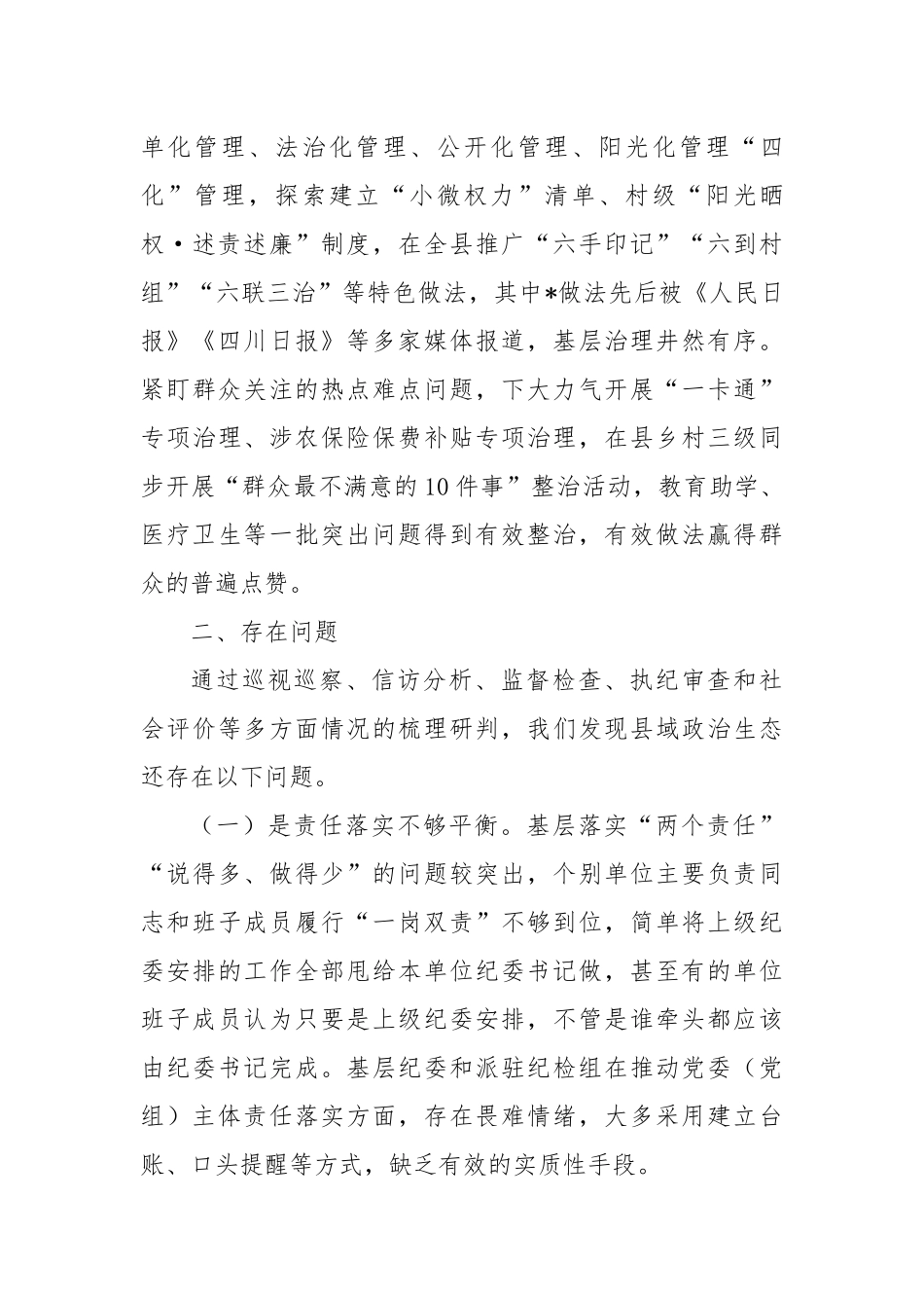 某县关于全面从严治工作的情况报告_第3页