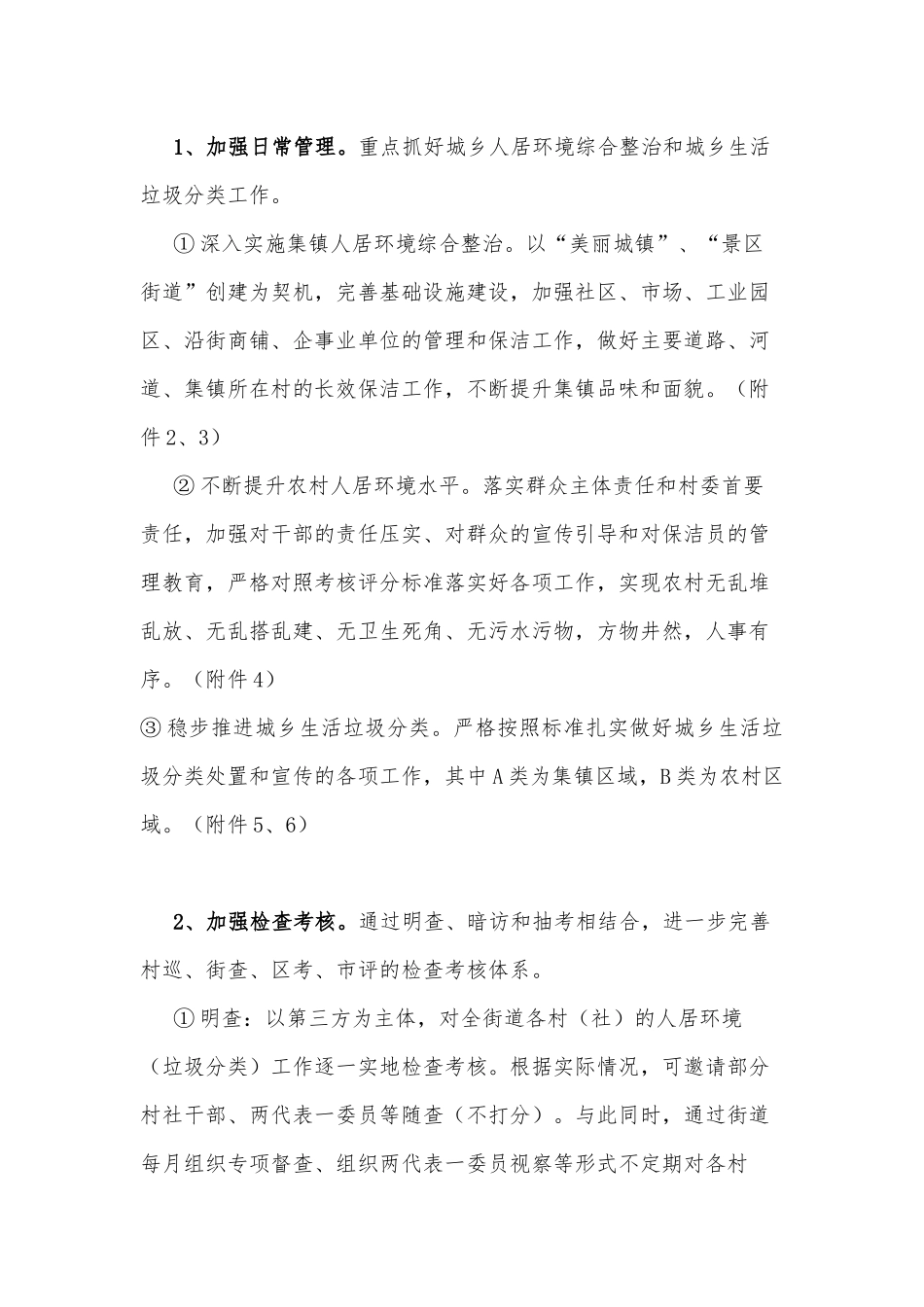 关于2022年xx街道城乡人居环境综合提升的实施方案_第3页