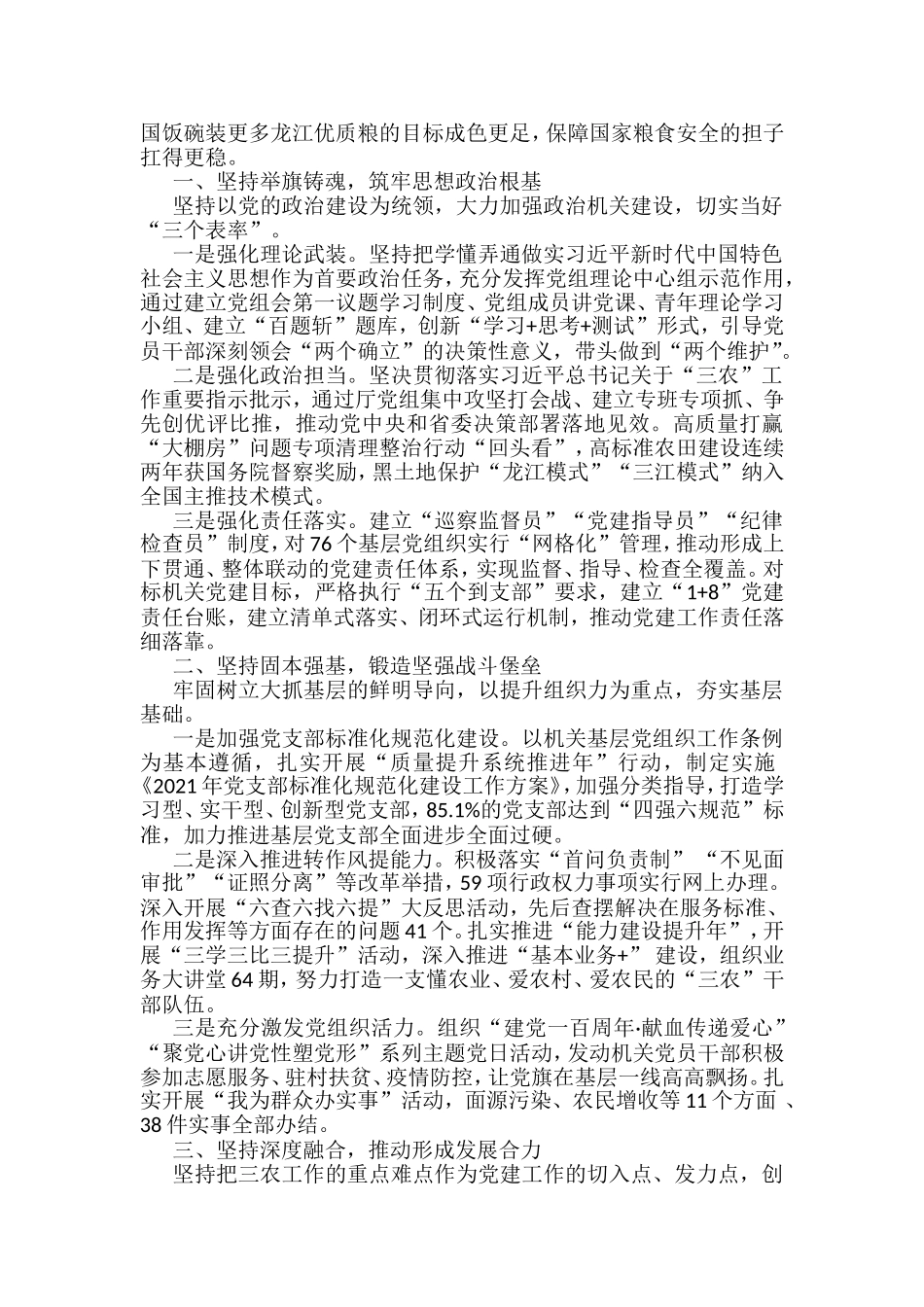 关于粮食安全研讨材料和理论文章汇编_第2页
