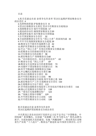 关于粮食安全研讨材料和理论文章汇编