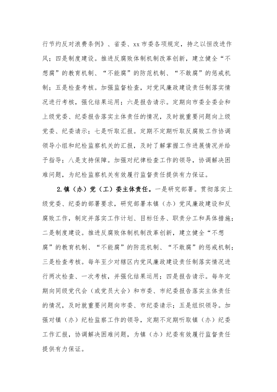 关于落实党风廉政建设主体责任的实施意见_第3页