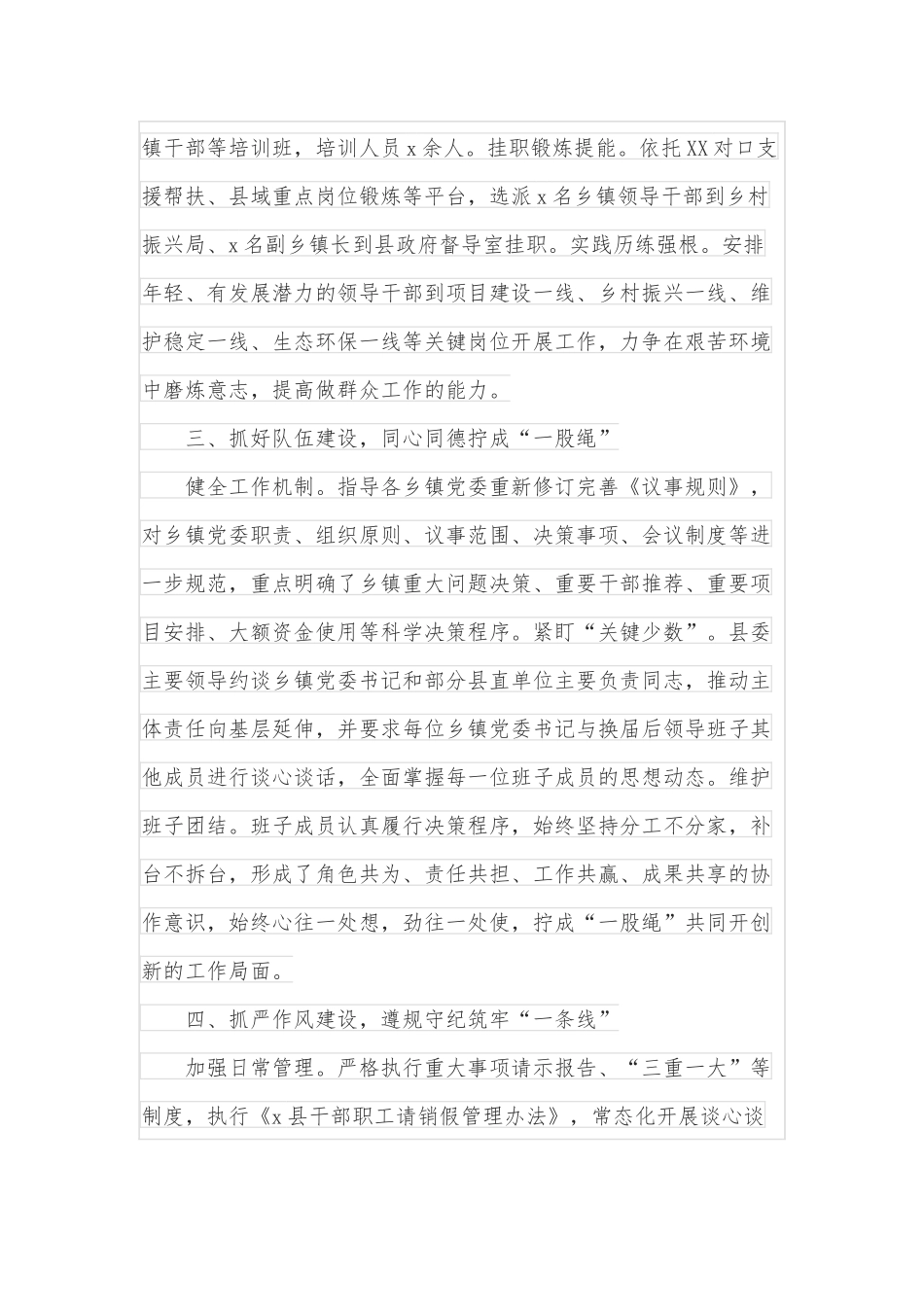 某县加强换届后乡镇领导班子建设工作经验材料_第2页