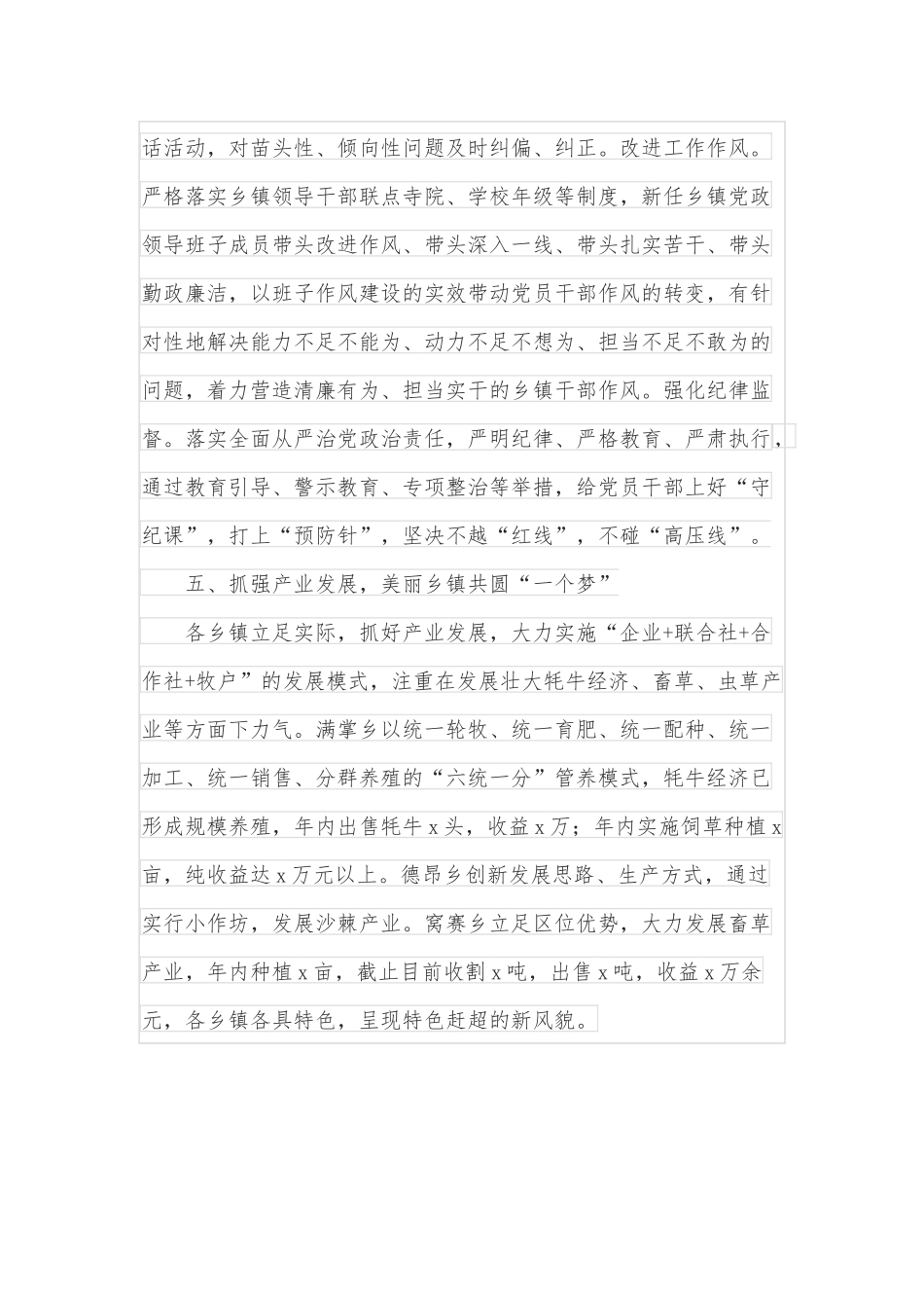 某县加强换届后乡镇领导班子建设工作经验材料_第3页