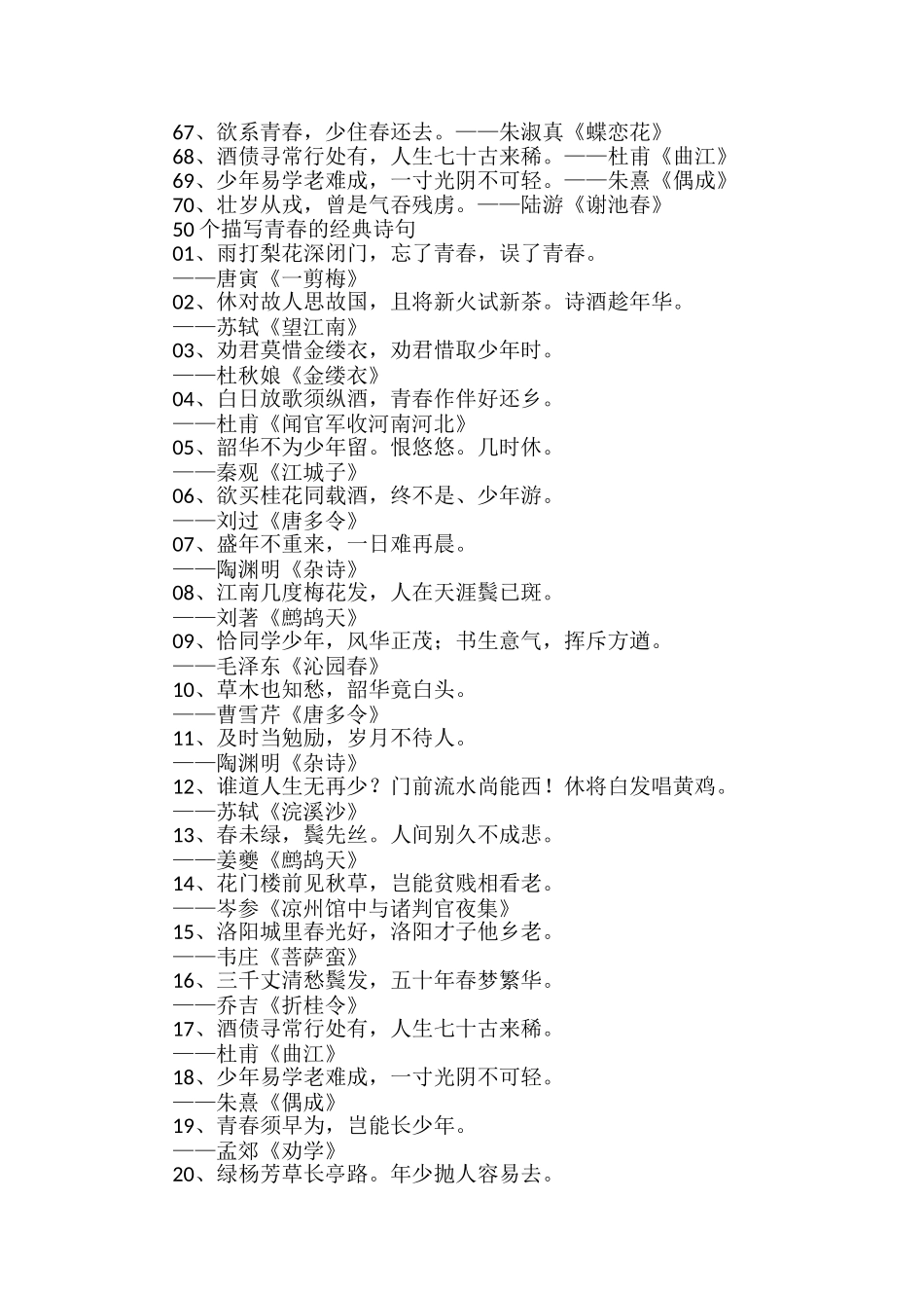 关于青年和青春的诗句和名人名言汇编_第3页