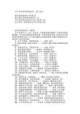 关于青年和青春的诗句和名人名言汇编