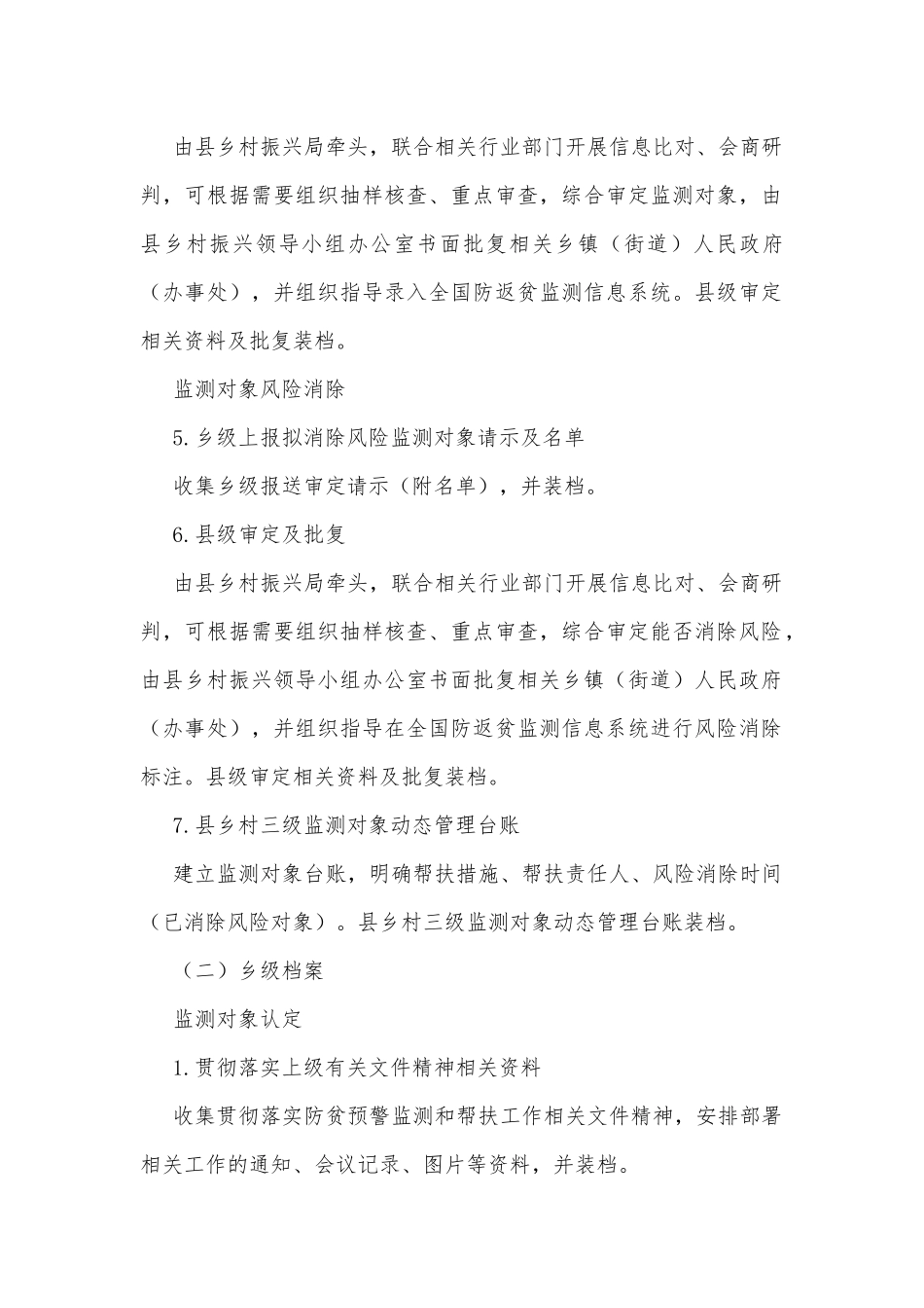 某县健全防止返贫动态监测和帮扶机制工作方案_第2页