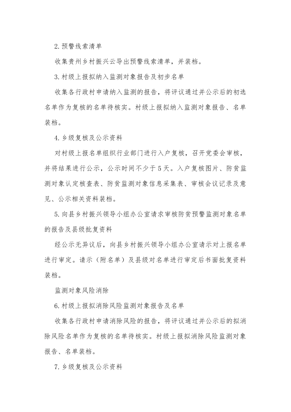 某县健全防止返贫动态监测和帮扶机制工作方案_第3页