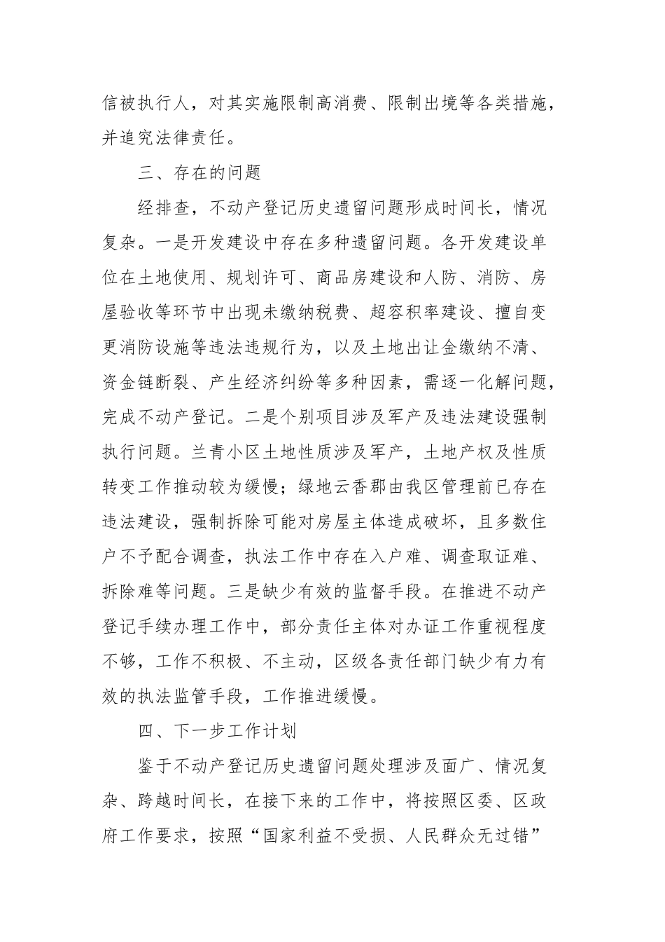 关于XXX不动产登记历史遗留问题化解工作的情况汇报_第3页