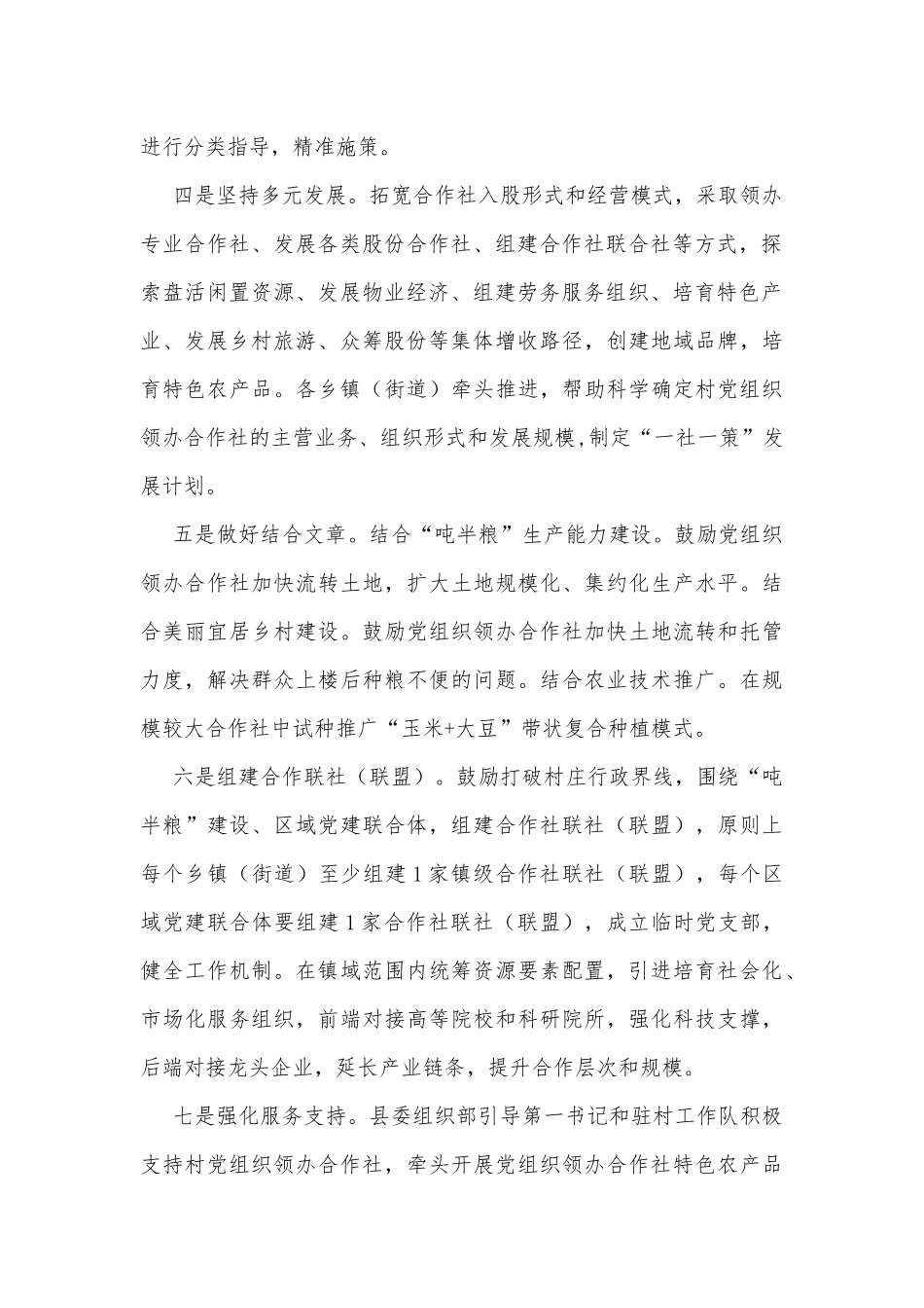 某县开展党组织领办合作社工作情况汇报_第2页