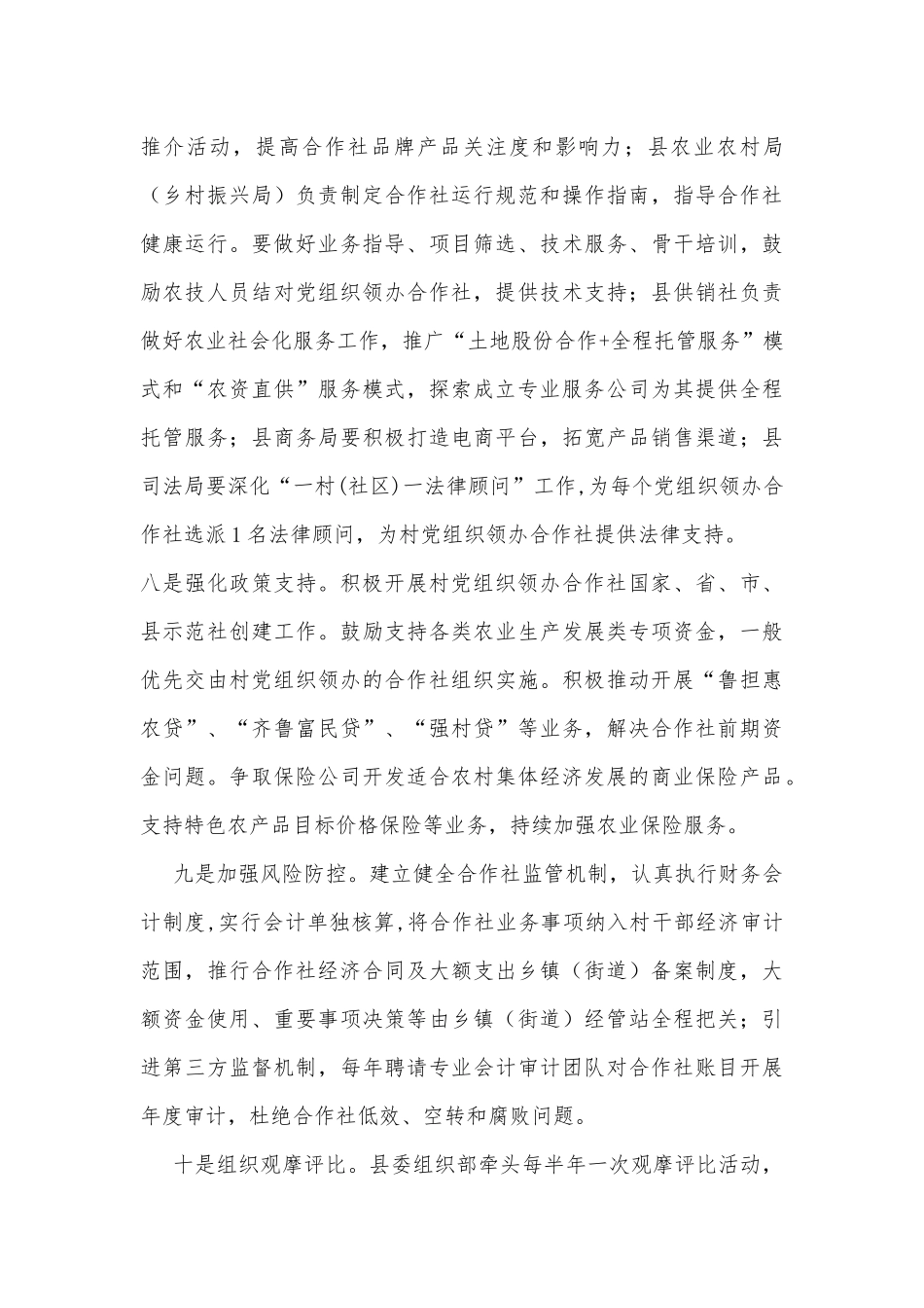 某县开展党组织领办合作社工作情况汇报_第3页