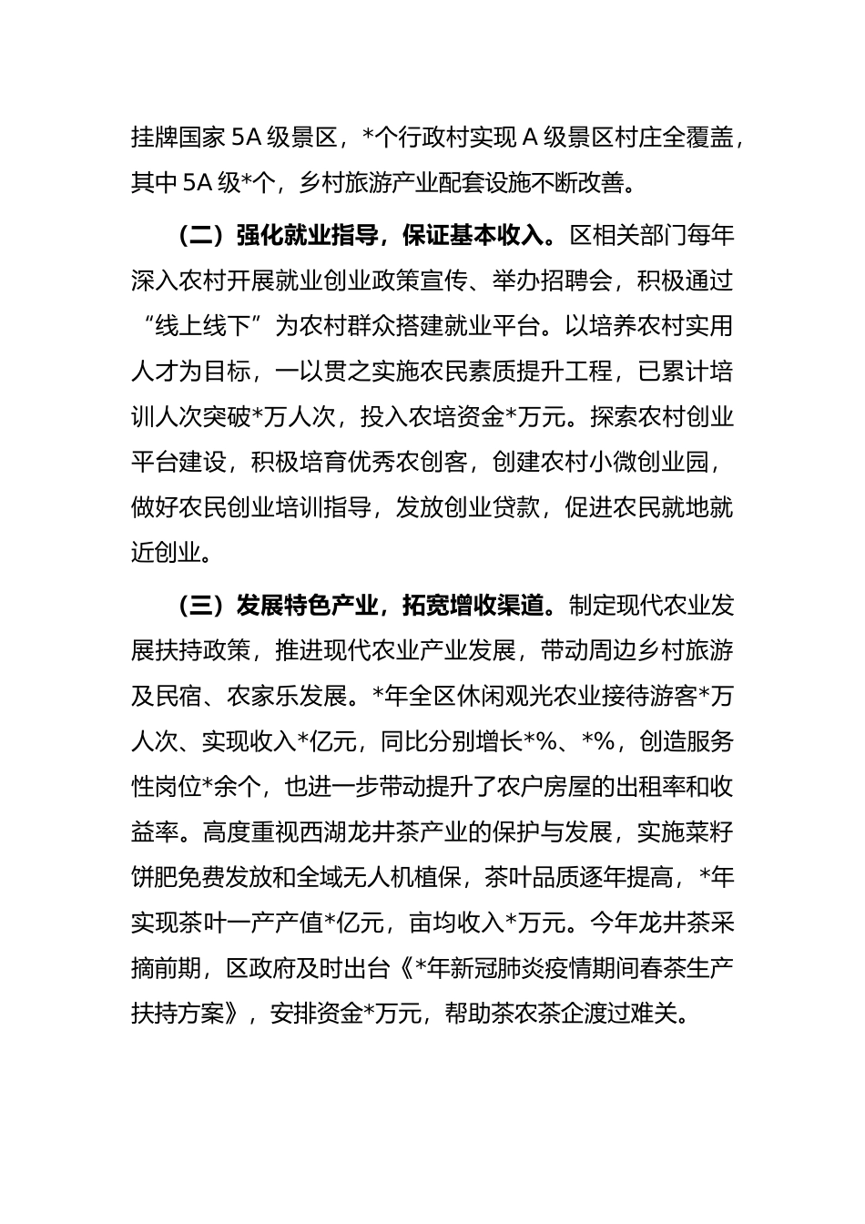 关于增加农民收入实现生活富裕的调研报告_第2页